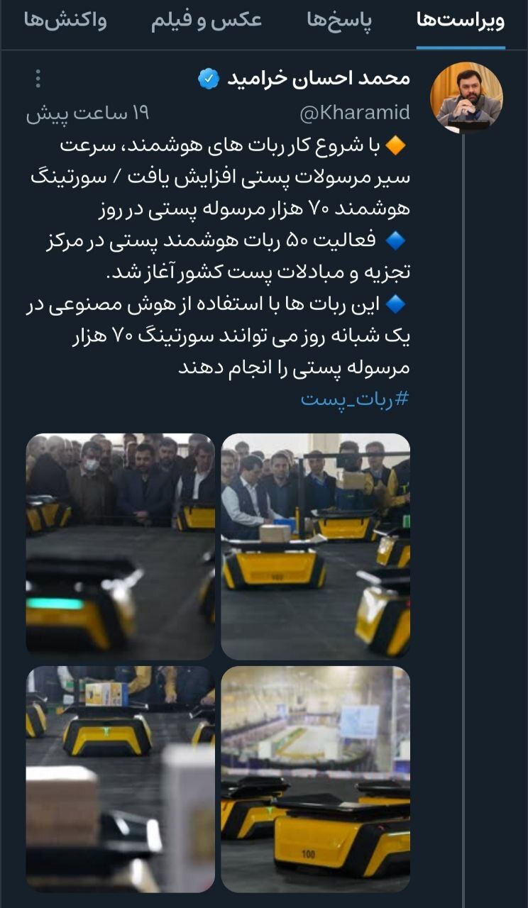 ربات های هوشمند اداره پست در یک شبانه روز می توانند سورتینگ 70 هزار مرسوله را انجام دهند ربات های هوشمند اداره پست در یک شبانه روز می توانند سورتینگ 70 هزار مرسوله را انجام دهند