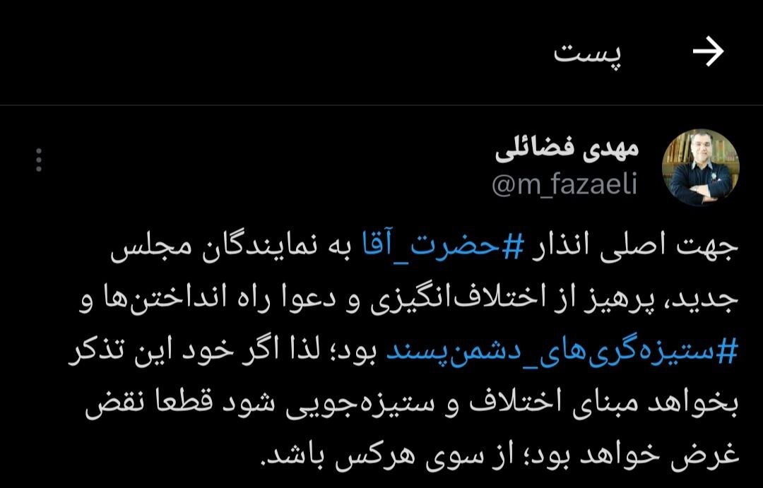 جهت اصلی انذار مقام معظم رهبری به نمایندگان مجلس جدید، پرهیز از اختلاف‌انگیزی و دعوا راه انداختن‌ها و ستیزه‌گری‌های دشمن‌پسند بود