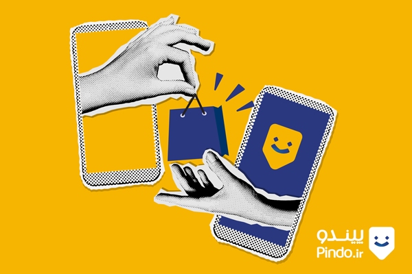 پیندو فروشگاه اینترنتی بازار بزرگ، خرید و فروش کالاهای نو پیندو فروشگاه اینترنتی بازار بزرگ، خرید و فروش کالاهای نو