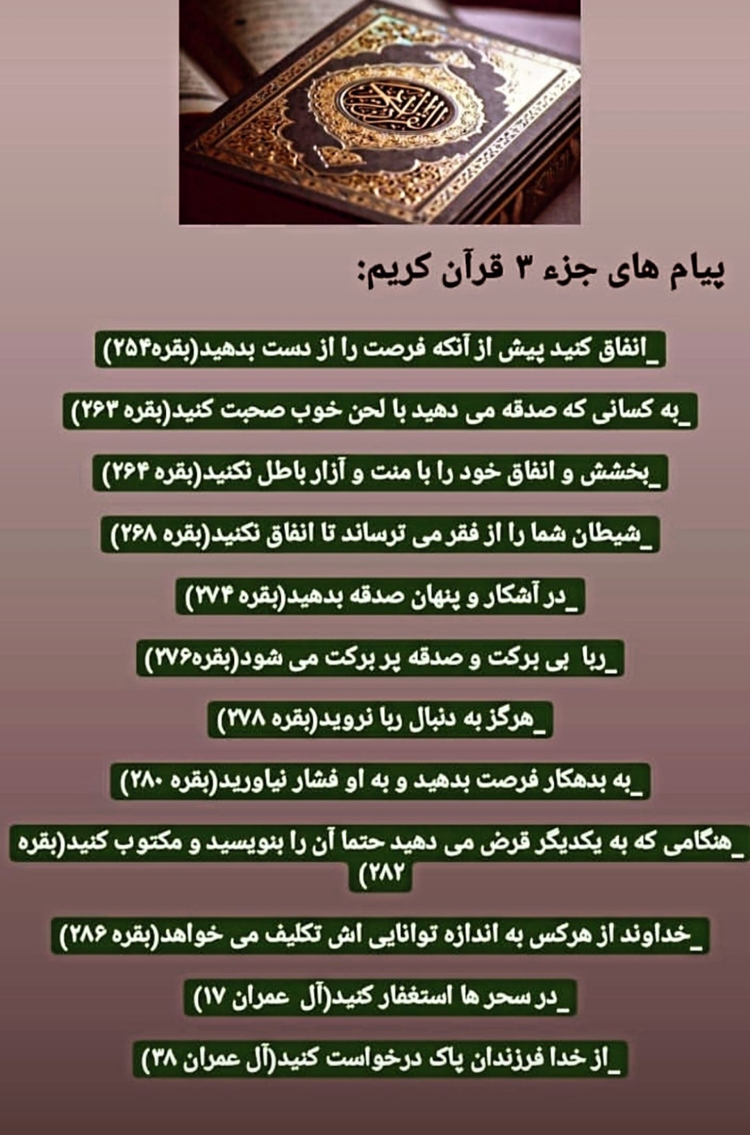 پیام های آیات جز سوم قرآن کریم