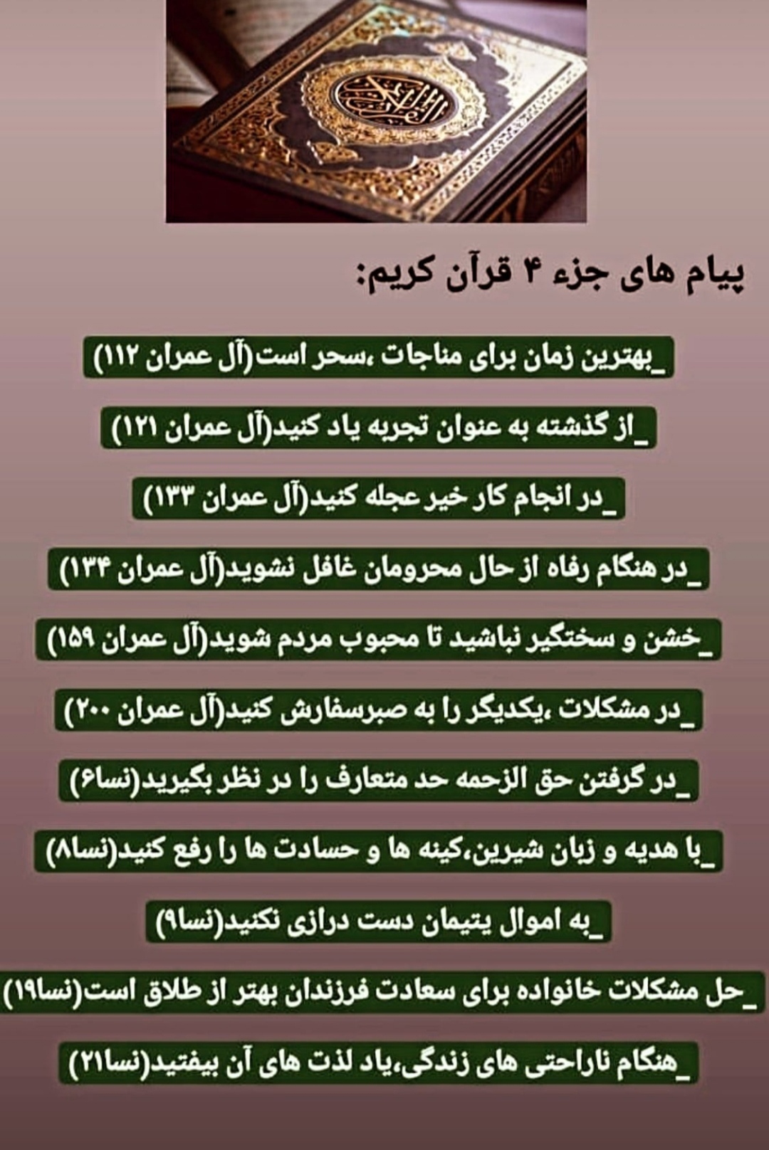 پیام های آیات جز چهارم قرآن کریم