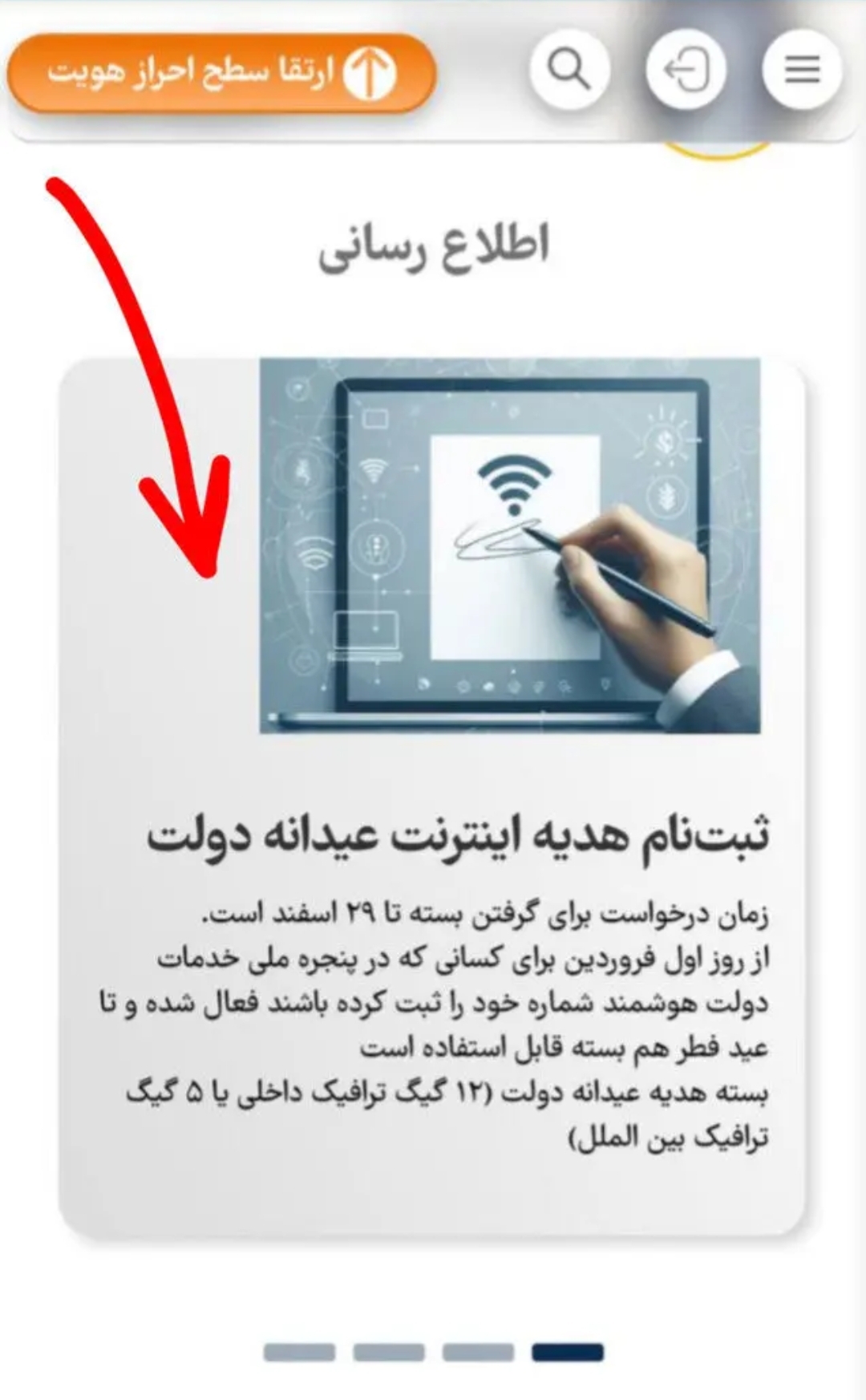 چگونه اینترنت عیدانه دولت را میتوان دریافت کرد؟ +عکس چگونه اینترنت عیدانه دولت را میتوان دریافت کرد؟ +عکس