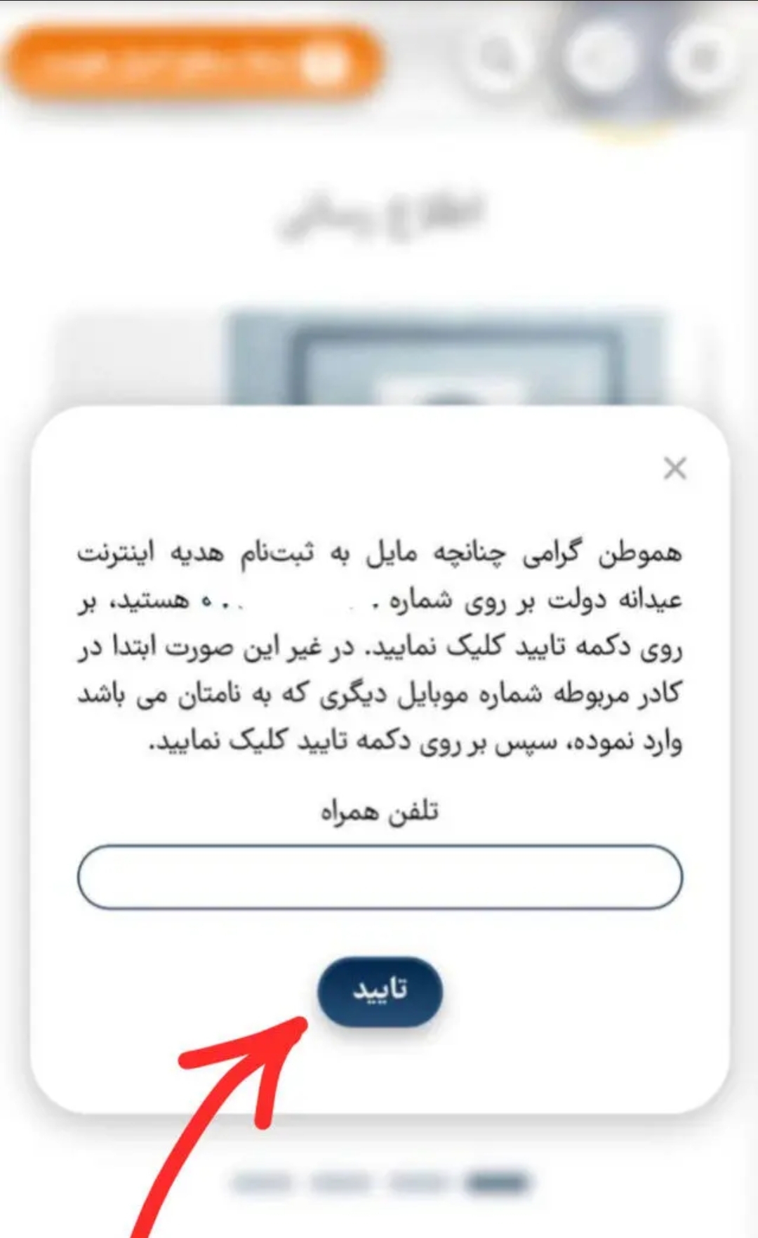 چگونه اینترنت عیدانه دولت را میتوان دریافت کرد؟ +عکس چگونه اینترنت عیدانه دولت را میتوان دریافت کرد؟ +عکس