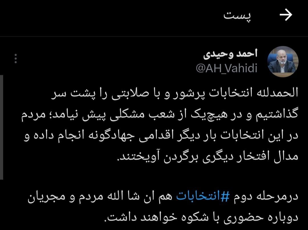 مرحله دوم انتخابات هم ان شا الله با حضور مردم و مجریان دوباره حضوری و با شکوه برگزار خواهند شد