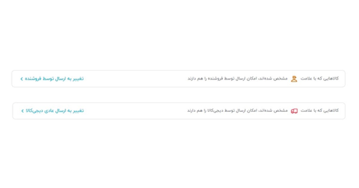 جزییات ارسال در دیجیکالا جزییات ارسال در دیجیکالا