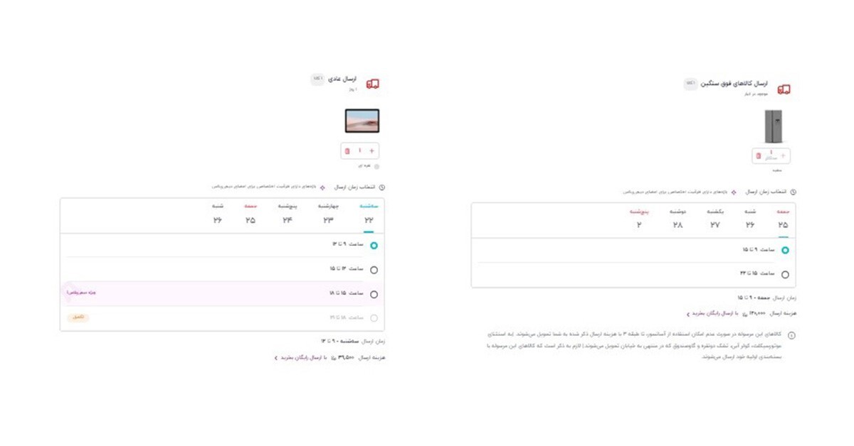 جزییات ارسال در دیجیکالا جزییات ارسال در دیجیکالا
