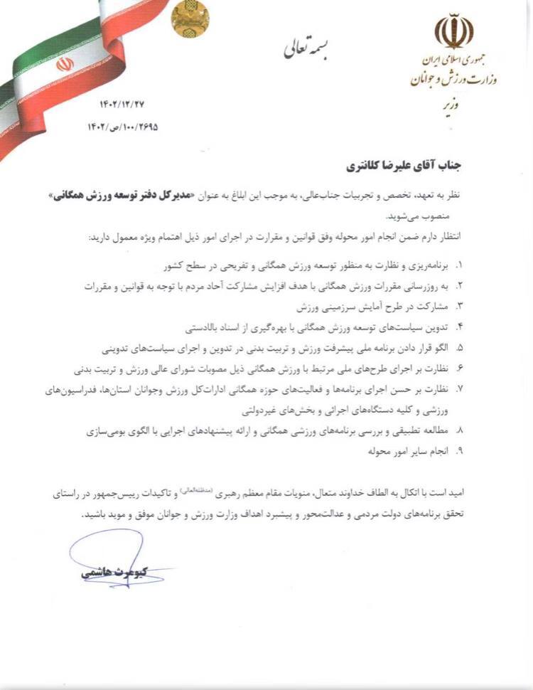 با حکم کیومرث هاشمی مدیر کل دفتر توسعه ورزش همگانی منصوب شد