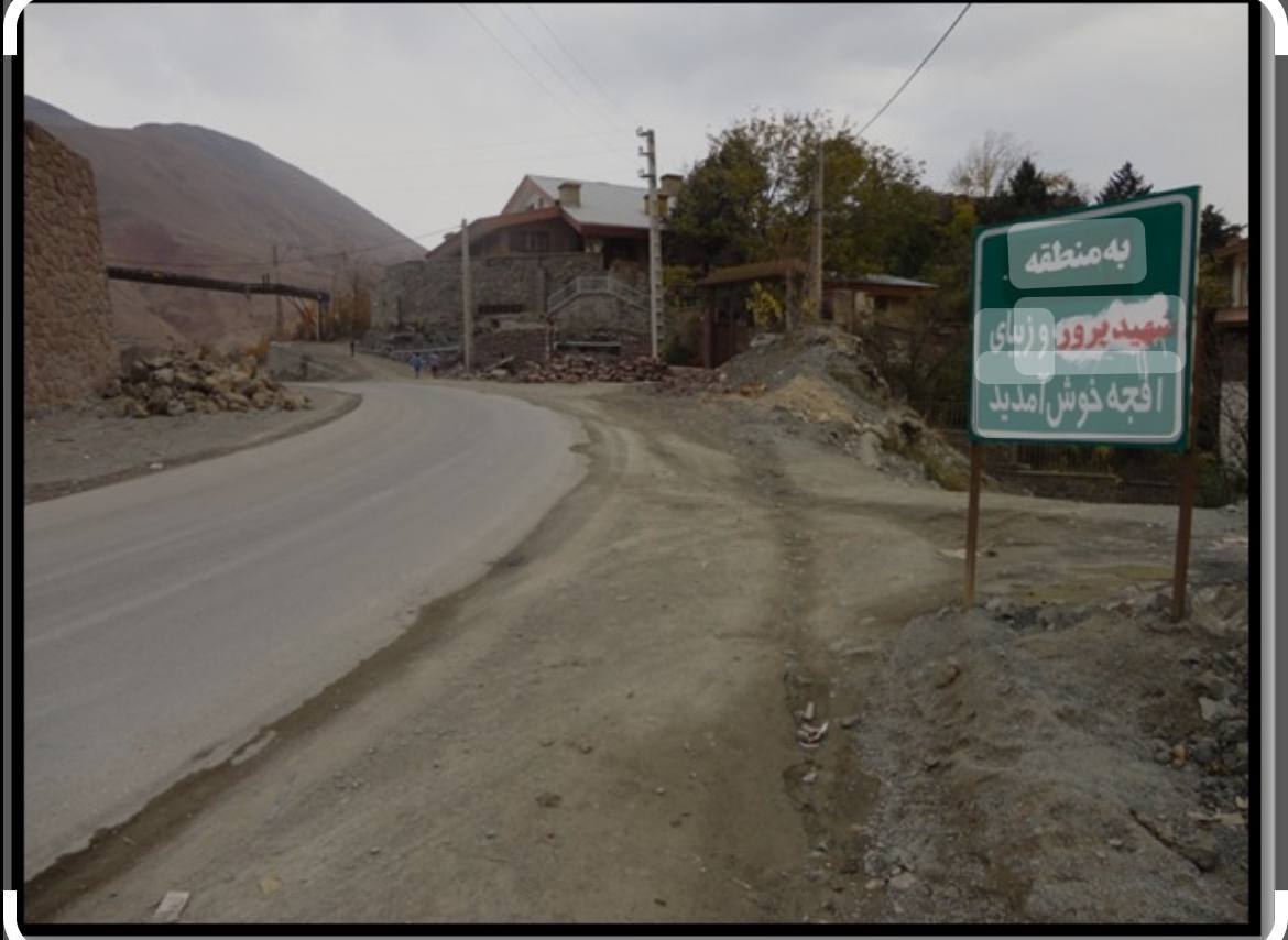 روستای افجه از جاذبه های گردشگری و سرسبز تهران روستای افجه از جاذبه های گردشگری و سرسبز تهران