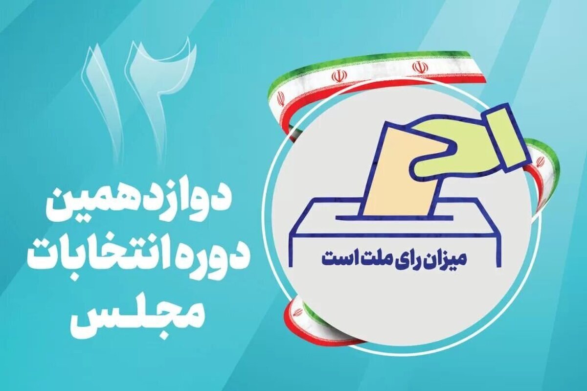 سخنگوی شورای نگهبان: منتخب حوزه انتخابیه مسجدسلیمان در مجلس دوازدهم تغییر کرد
