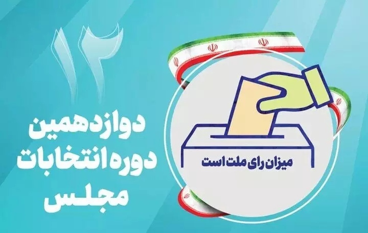 انصراف ۳۱ نامزد انتخابات مجلس شورای اسلامی در استان مرکزی