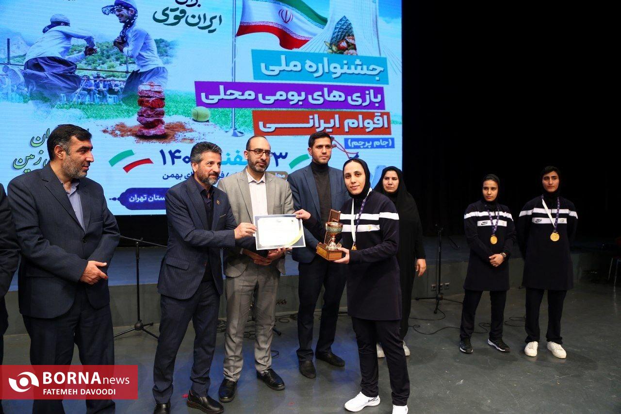 مراسم اختتامیه جشنواره ملی بازی‌های بومی محلی اقوام ایرانی