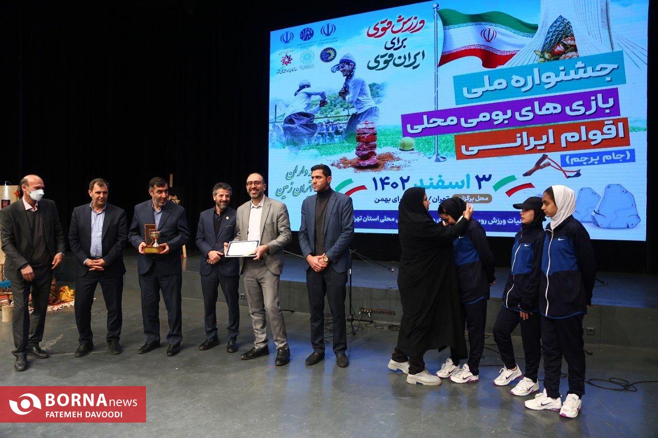 مراسم اختتامیه جشنواره ملی بازی‌های بومی محلی اقوام ایرانی