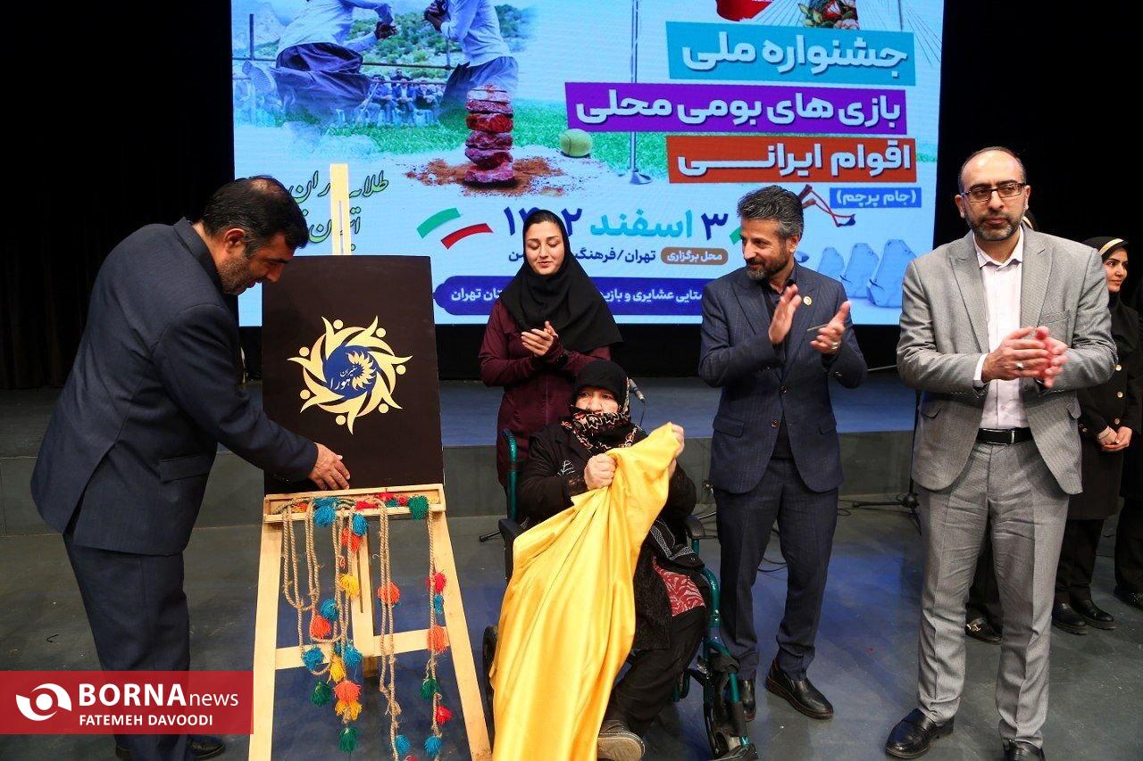 مراسم اختتامیه جشنواره ملی بازی‌های بومی محلی اقوام ایرانی