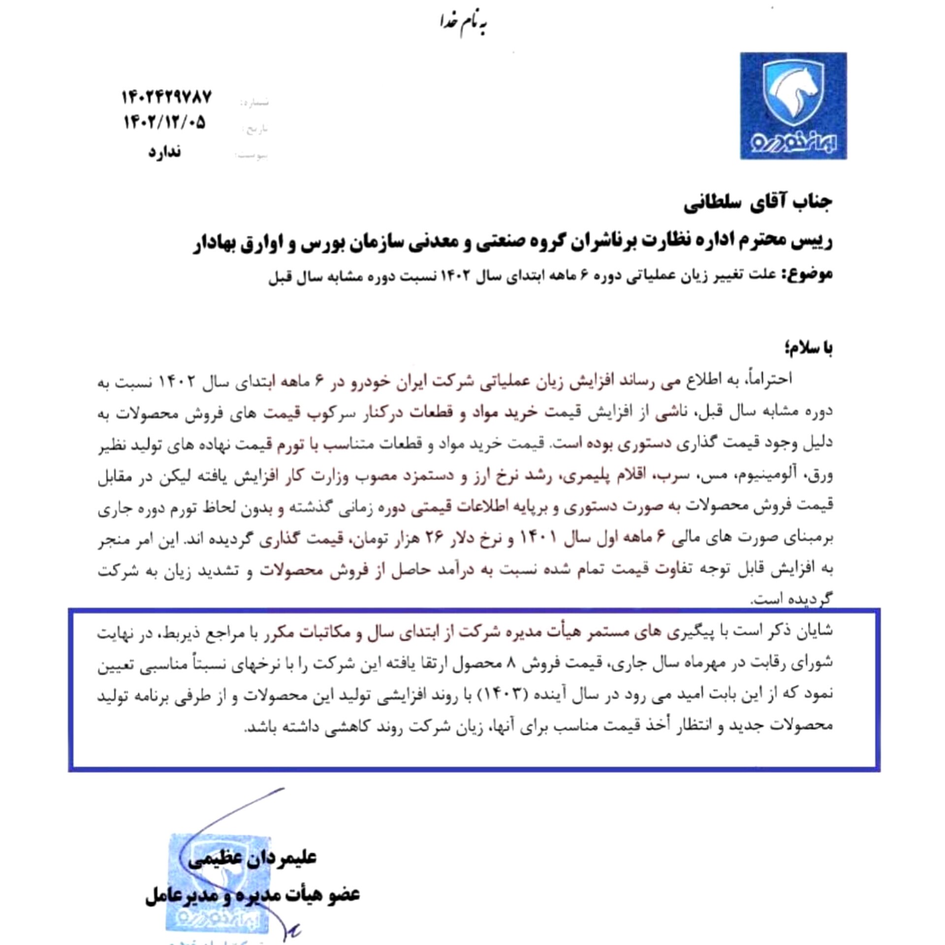 احتمال تغییر قیمت محصولات ایران خودرو در سال آینده