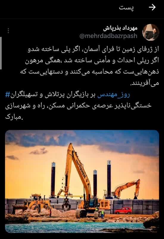 روز مهندس بر بازیگران پرتلاش و تسهیلگران مبارک