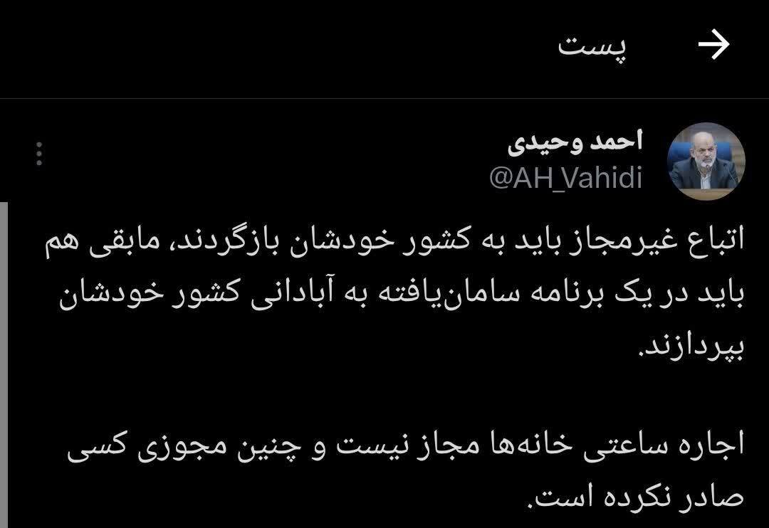 وحیدی : اتباع غیر مجاز باید به کشور خودشان باز گردند