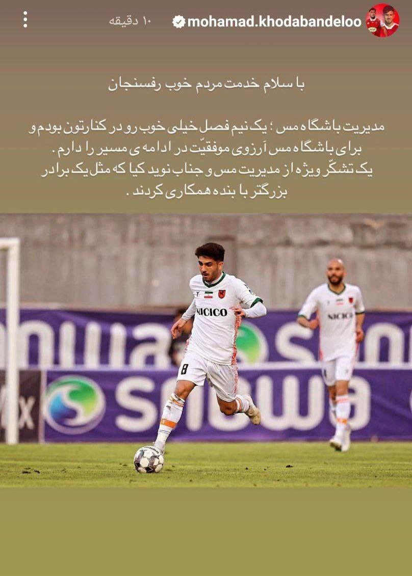 پیغام آخر خدابنده لو برای مسی ها