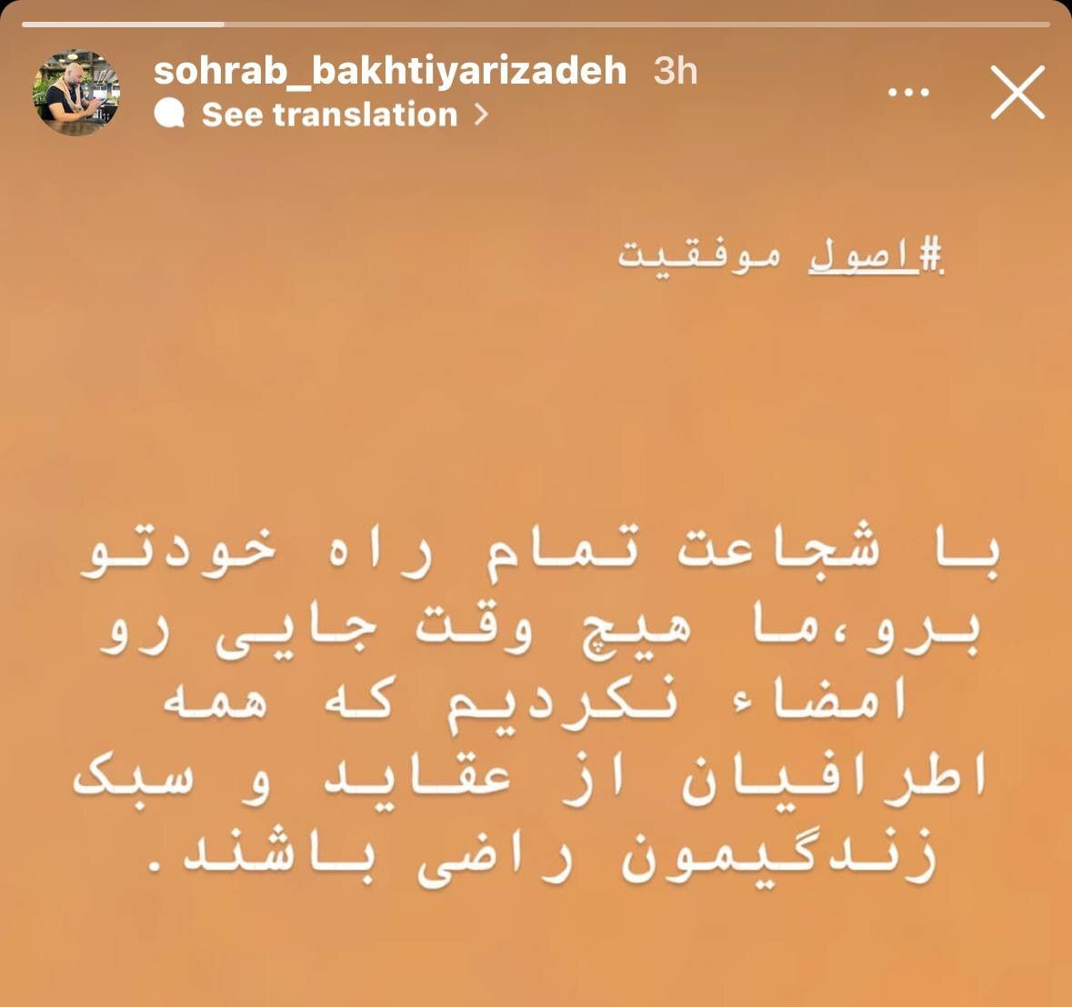 سهراب بختیاری زاده به سیم آخر زد! + عکس