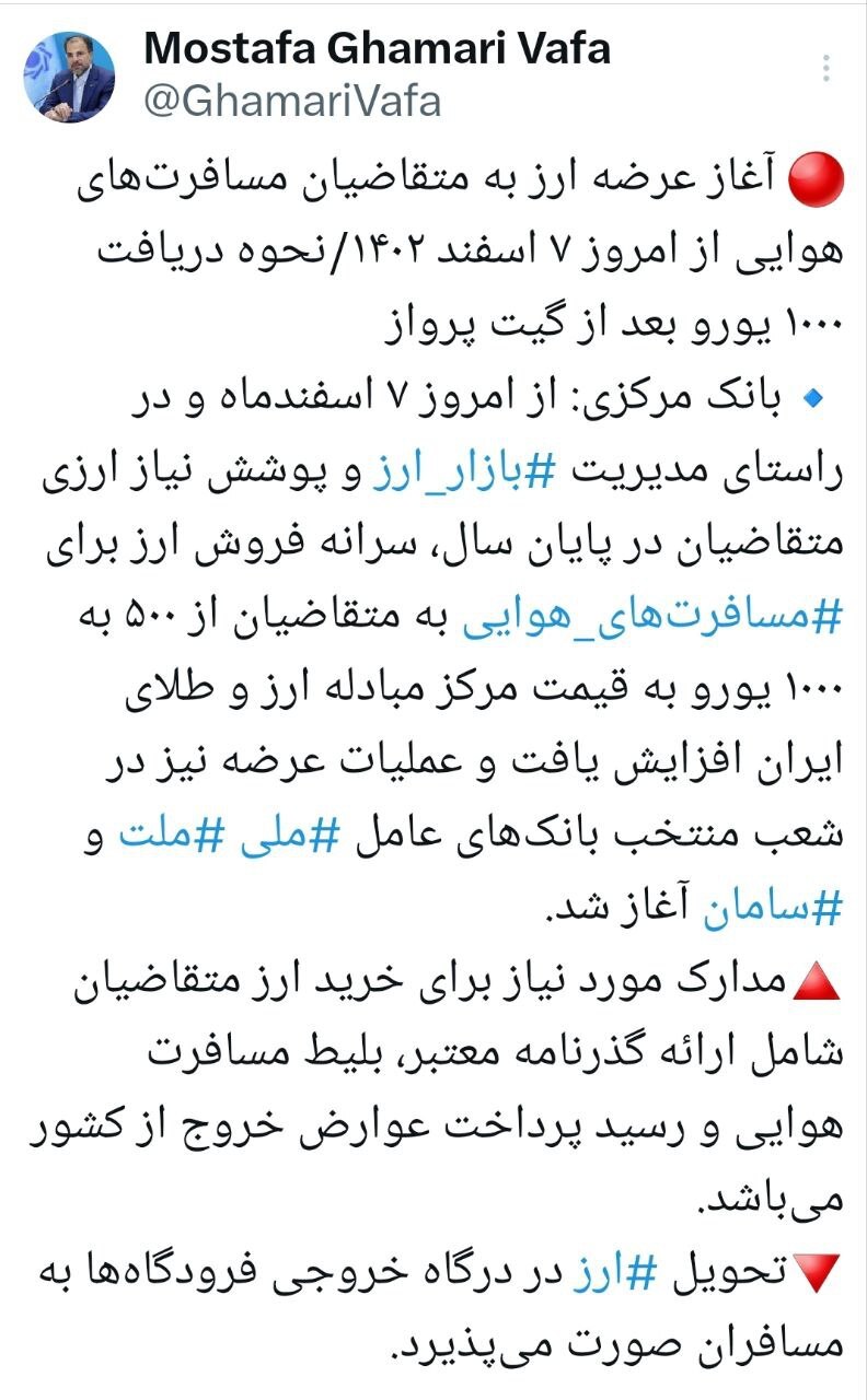 آغاز عرضه ارز به متقاضیان سفرهای هوایی از امروز