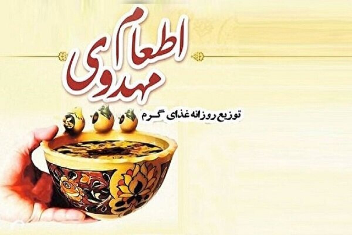 افتتاح نخستین آشپزخانه پویش اطعام مهدوی در تهران