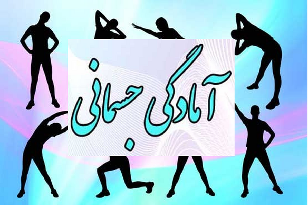 برگزاری مسابقات سراسری آمادگی جسمانی  در اسلامشهر+ فیلم
