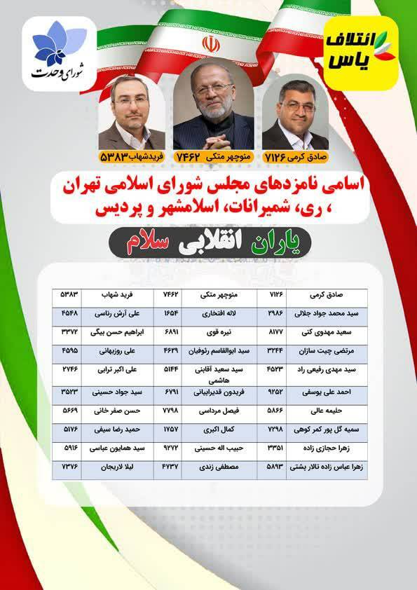 ائتلاف «یاس» اسامی فهرست انتخاباتی خود را منتشر کرد
