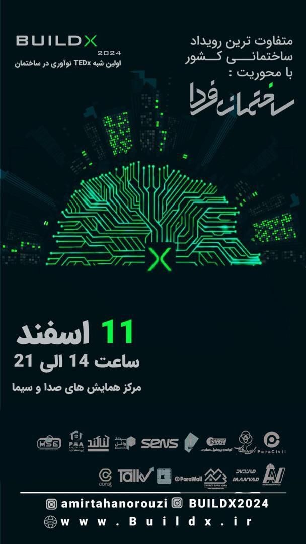 رویداد صنعت ساختمان BuildX به صورت محتوا محور برگزار می‌شود