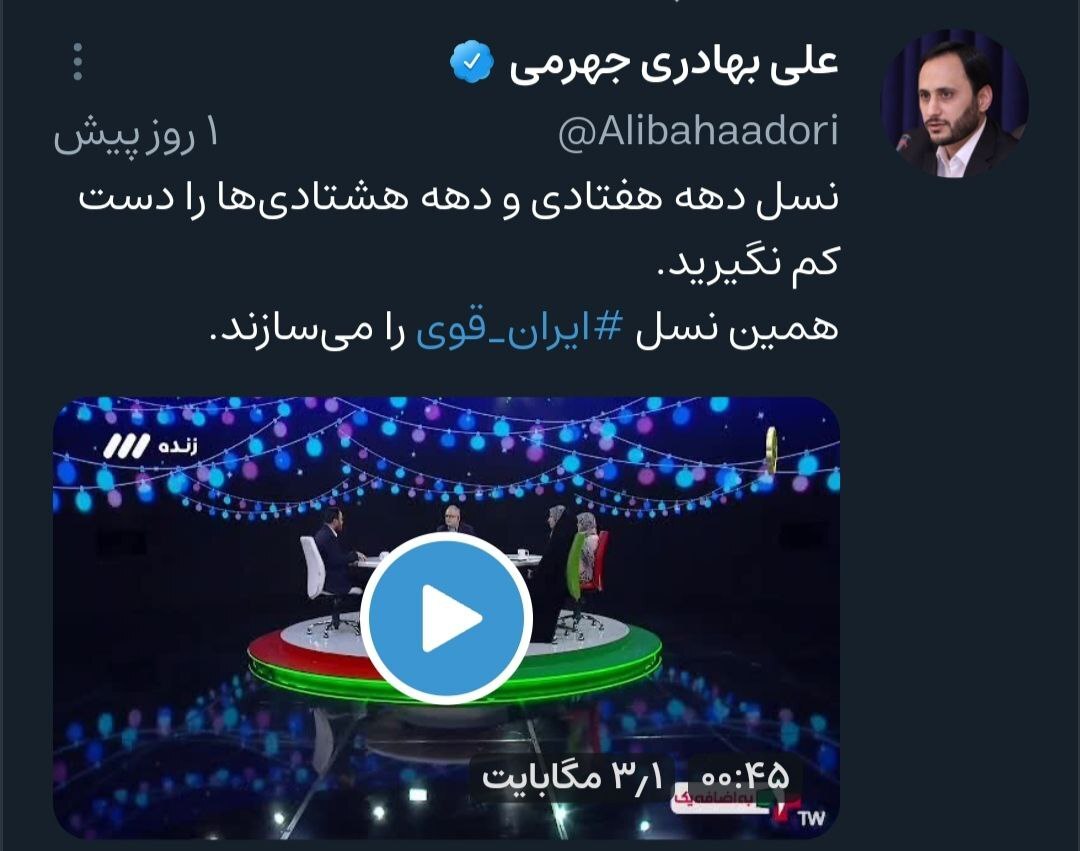 نسل دهه هفتادی و هشتادی ایران قوی را می سازند