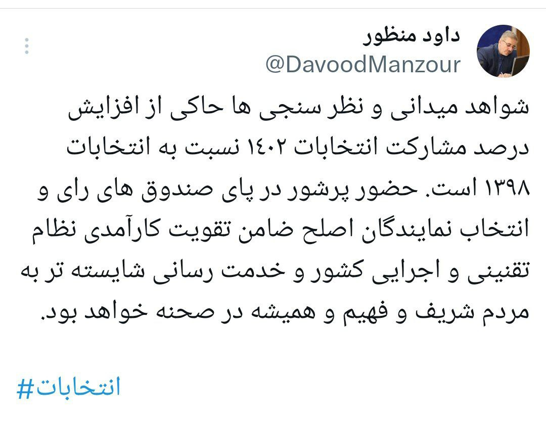 منظور: حضور پرشور پای صندوقهای رای ضامن تقویت کارآمدی نظام تقنینی است منظور: حضور پرشور پای صندوقهای رای ضامن تقویت کارآمدی نظام تقنینی است