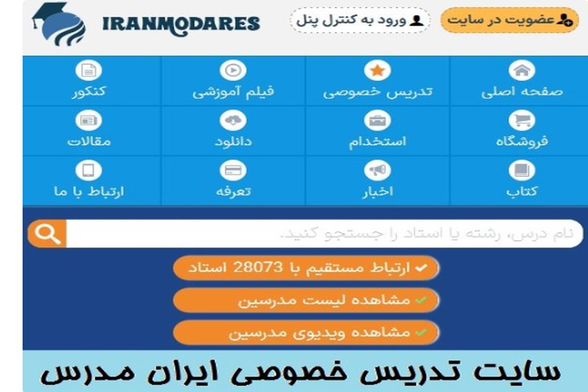 شماره معلم خصوصی در ایران مدرس، انتخاب آگاهانه و بدون واسطه استاد