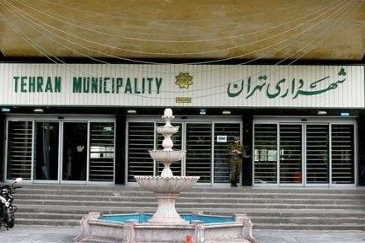 بروزرسانی ۱۲۸ آیتم در سامانه شفافیت شهرداری تهران