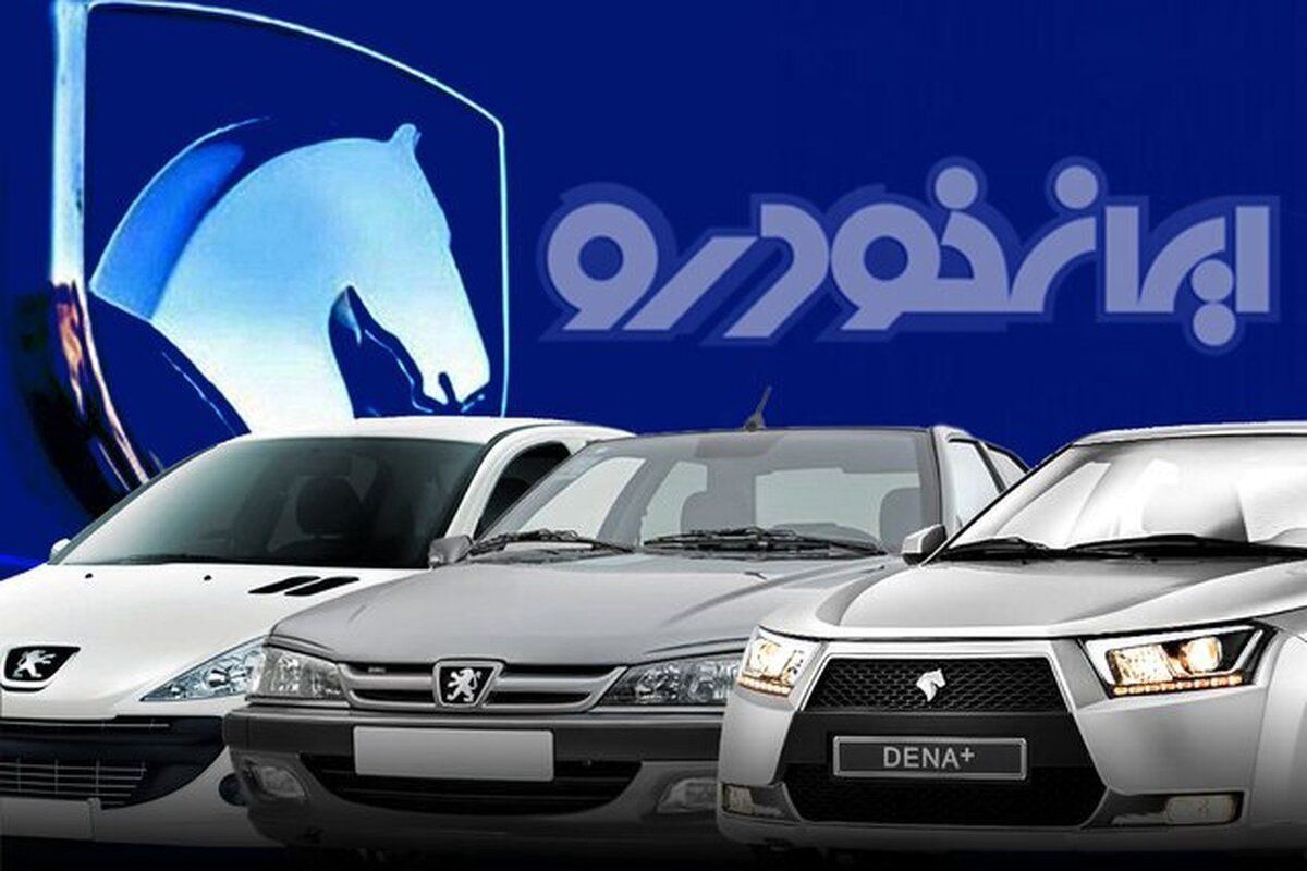 تقاضای بالای محصولات ایران خودرو در ویرایش سامانه یک پارچه / ۵۳ هزار دستگاه به تعهدات اضافه شد