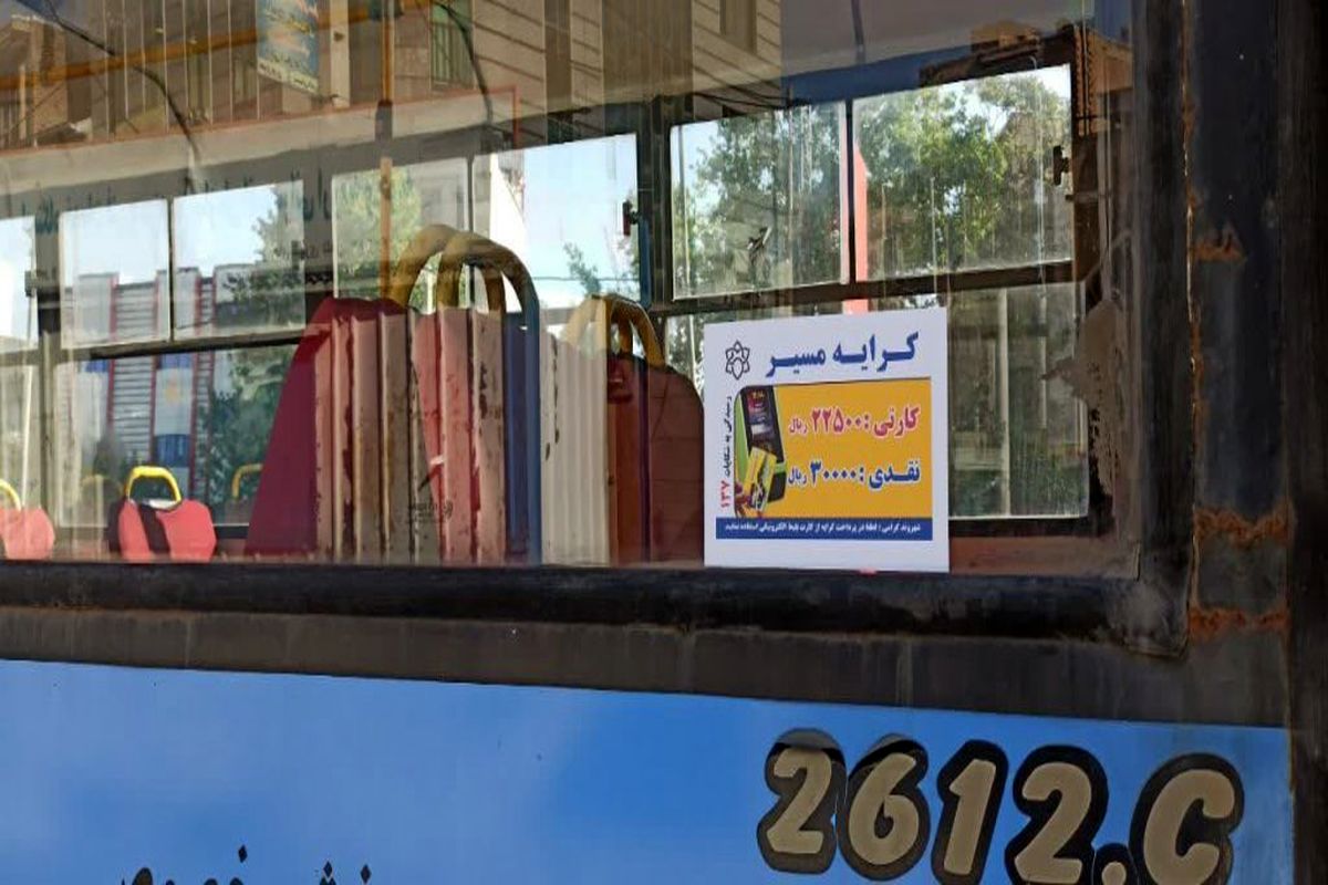 نرخ جدید کرایه اتوبوس‌های شهری ارومیه اعلام شد