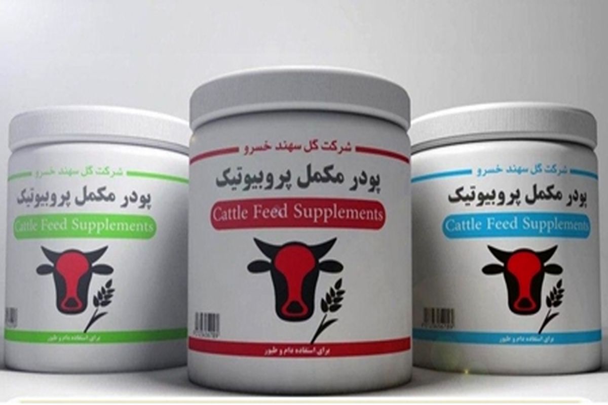 شرکت دانش‌بنیان ایرانی محصولی برای کاهش مصرف آنتی بیوتیک در دام معرفی کرد