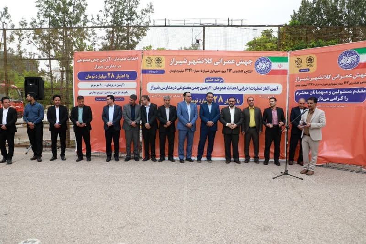 افتتاح و کلنگ زنی ۳۷ پروژه شهری با ۲۶۴ میلیارد تومان اعتبار در شیراز