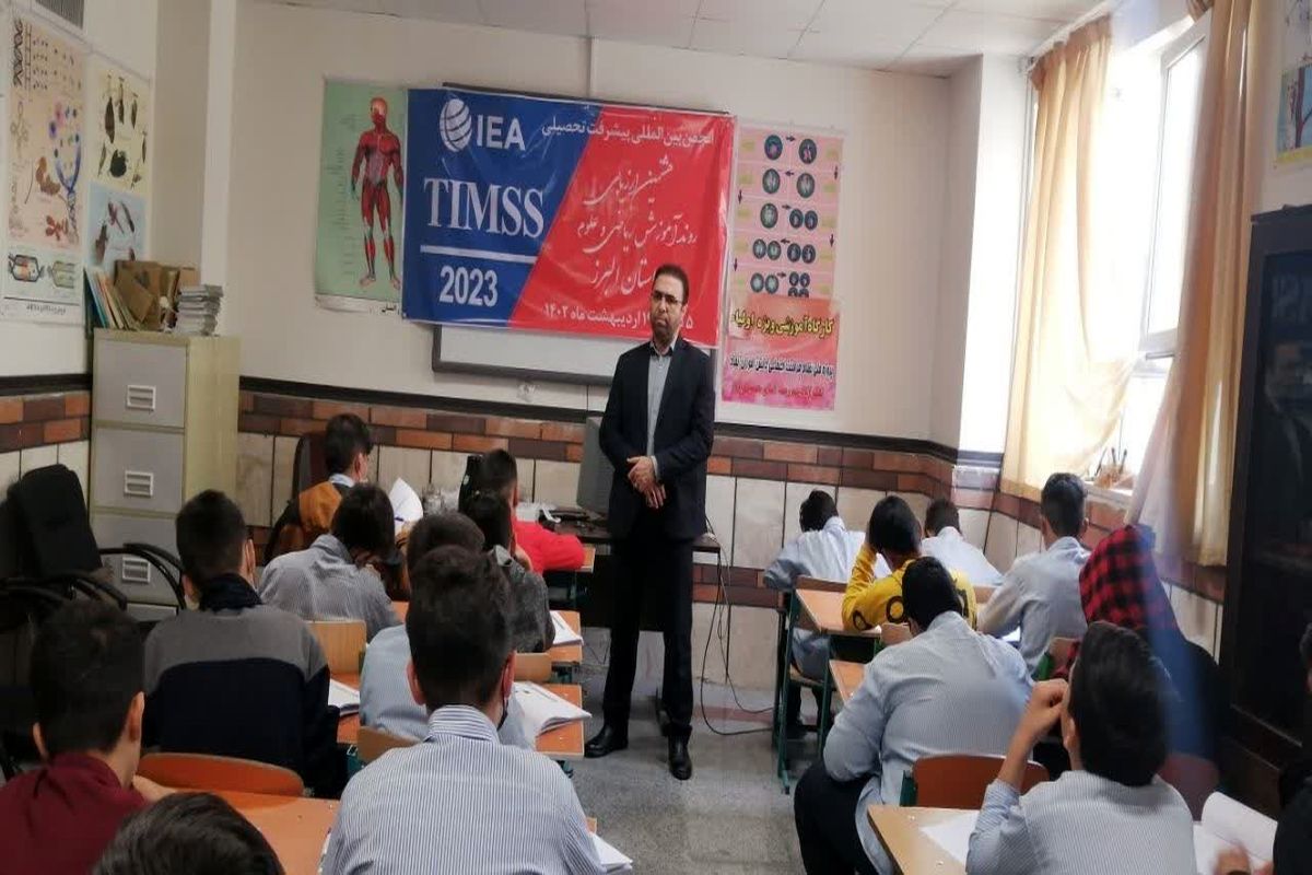 آزمون بین المللی تیمز ۲۰۲۳ در مدارس البرز آغاز شد