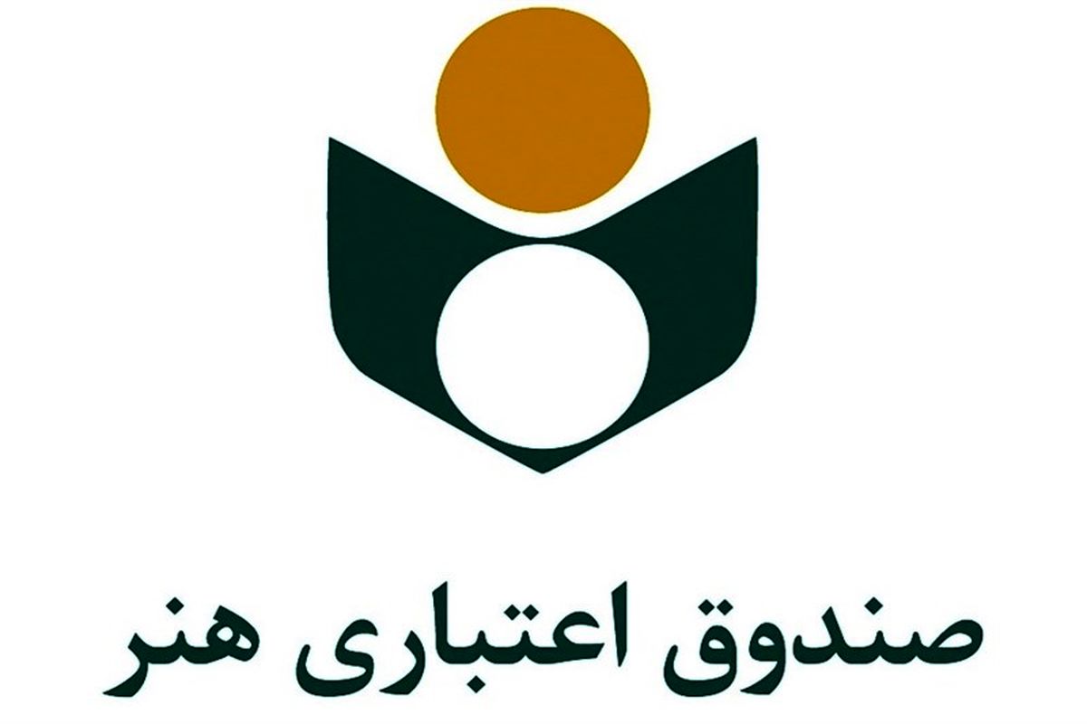 تکریم پیشکسوتان هنر رویکرد صندوق هنر است