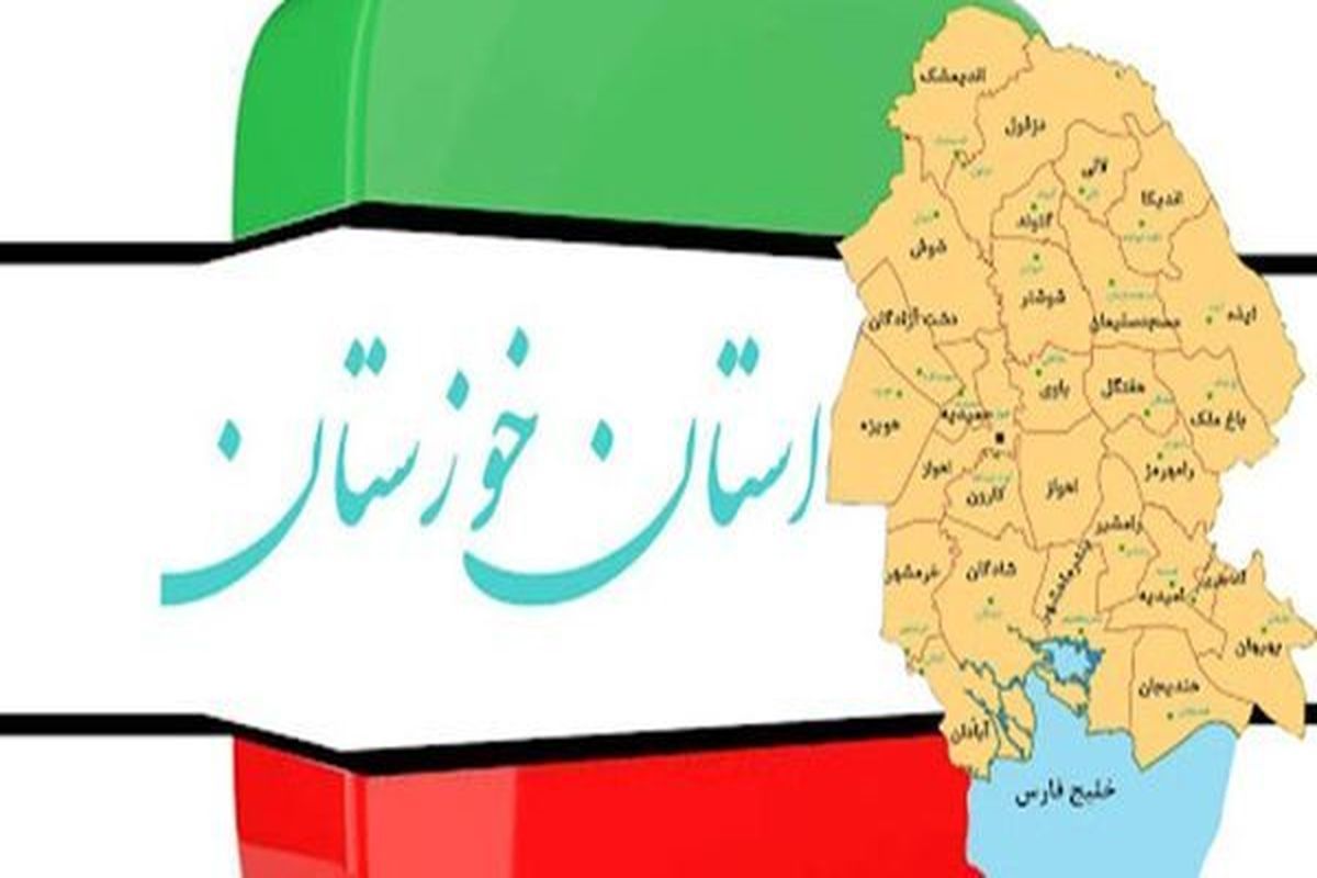 عملکرد دستگاه های اجرایی استان در آستانه دومین دور سفر رییس‌جمهور به استان خوزستان