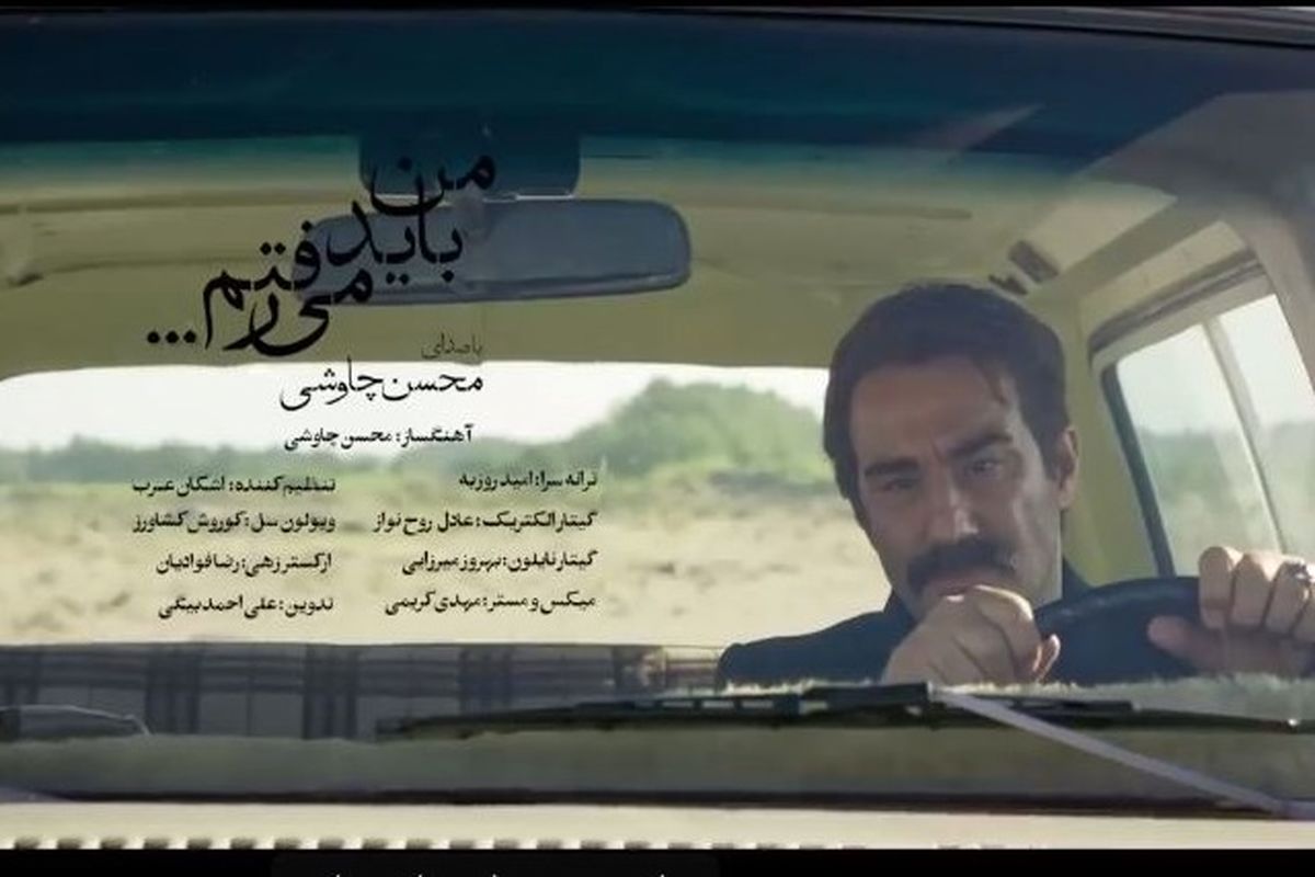 کلیپ ترانه محسن چاوشی و سریال رهایم کن + ویدئو