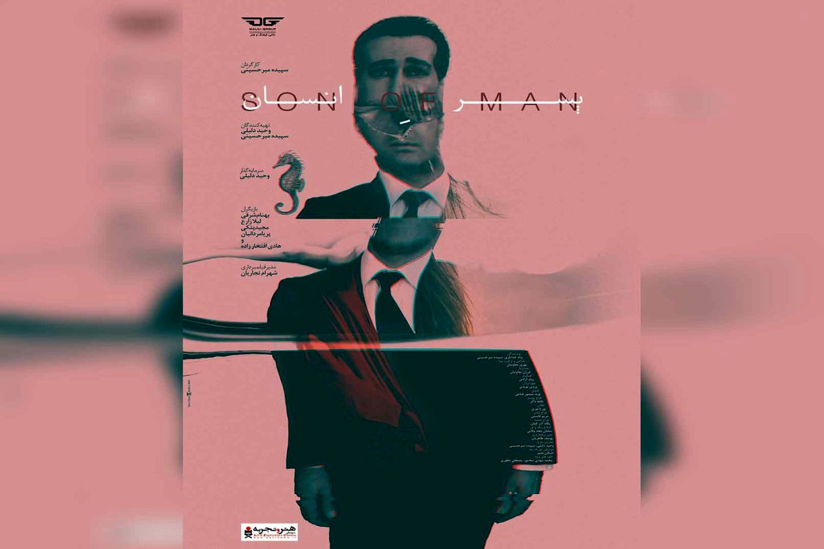 رونمایی از پوستر فیلم «پسر انسان»