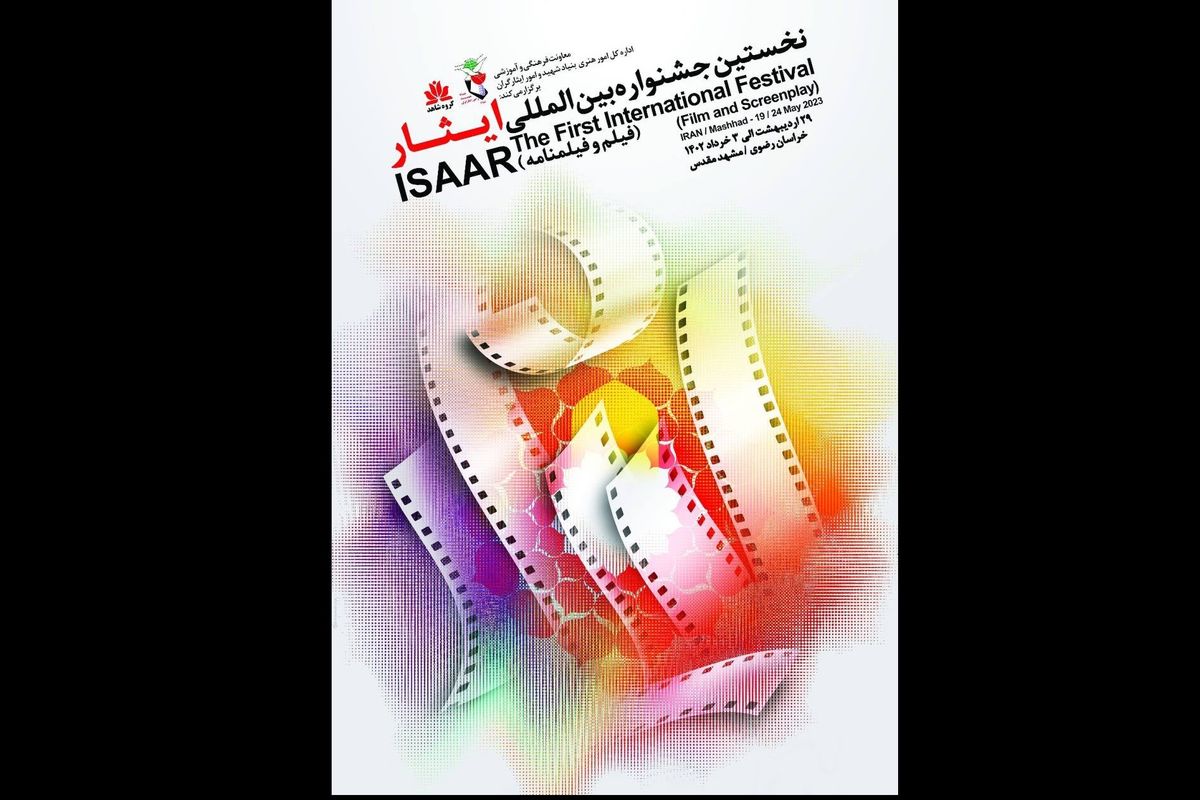 برنامه‌های آخرین روز نمایش های جشنواره بین المللی فیلم ایثار