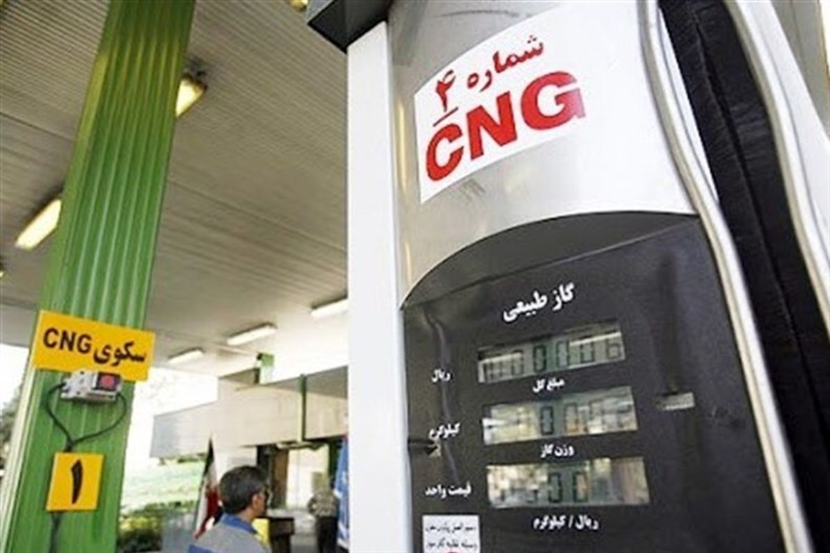 آیا توزیع سوخت CNG رایگان می‌شود؟