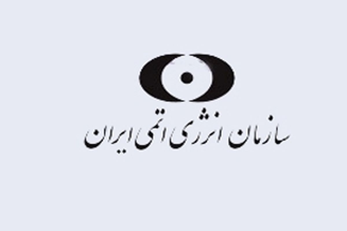 یادداشت توجیهی نظرات ایران در مورد گزارش مدیرکل شورای حکام آژانس انرژی اتمی/ هیچ ماده هسته ای اظهار نشده ای در ایران وجود ندارد