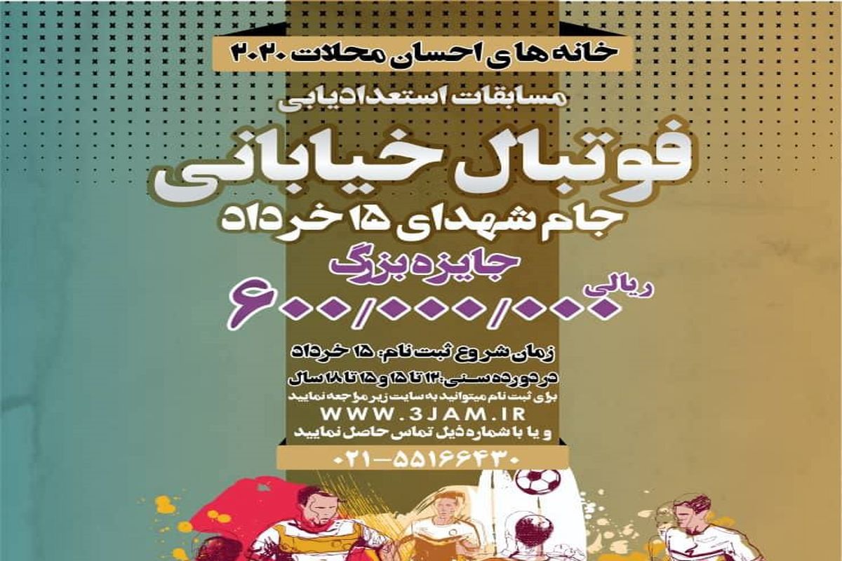 برگزاری مسابقات استعدادیابی جام شهدای ۱۵ خرداد ویژه خانه‌های احسان محلات ۲۰۲۰