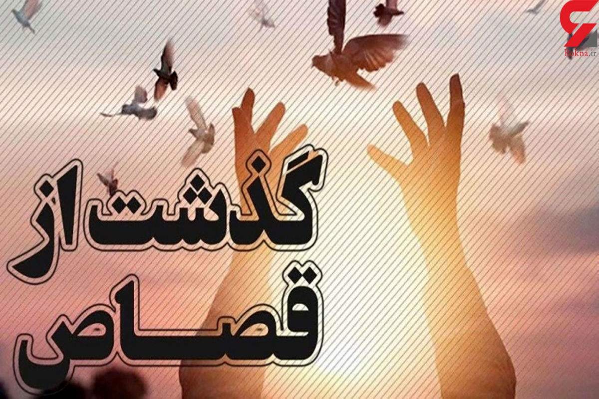 رهایی دومین محکوم به قصاص نفس از دار مجازات