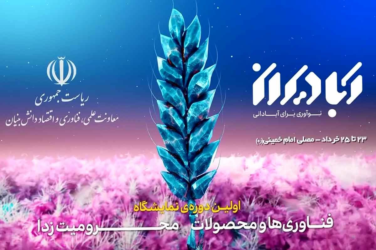 حمایت از فناوری های دانش بنیان برای اشتغال آفرینی/ پرداخت ۱۱۰۰ میلیارد تسهیلات برای اشتغال مدد جویان در سال جاری