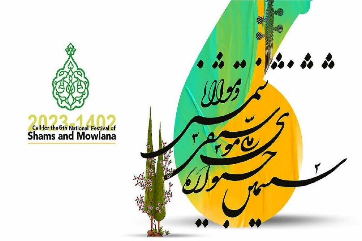 جشنواره ملی شمس و مولانا به حمایت نهاد‌های متولی نیاز دارد