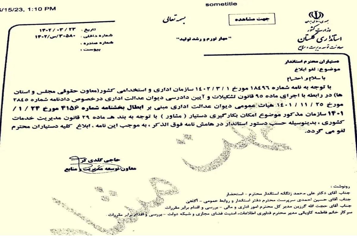 حکم همه دستیاران استاندار گلستان لغو شد