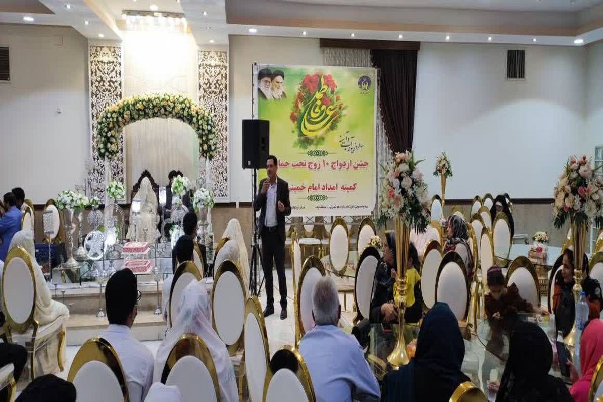 مراسم ازدواج آسان ۱۰ زوج تحت حمایت کمیته امداد کرمان برگزار شد