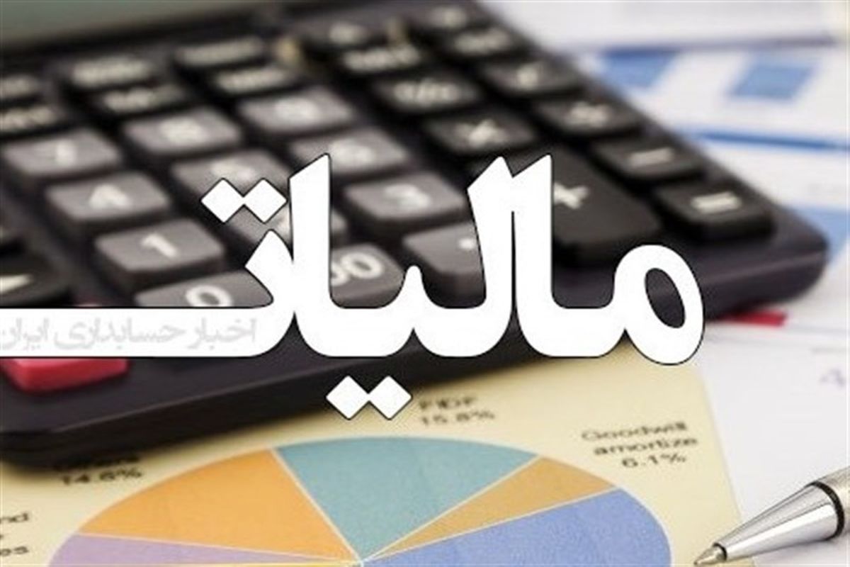 ۶۰  درصد مودیان در کرمان اظهارنامه مالیاتی ارائه کردند